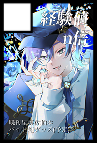 経験値n倍 サークルカット
