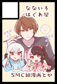 なないろはぐれ星 サークルカット