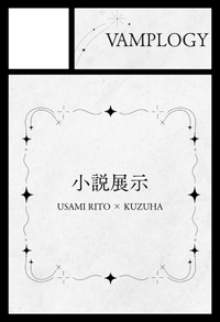 Vamplogy サークルカット