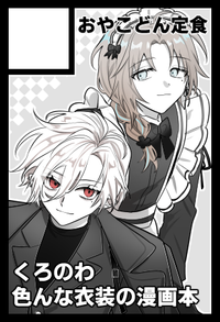 おやこどん定食 サークルカット