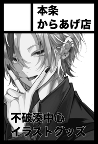 本条からあげ店 サークルカット