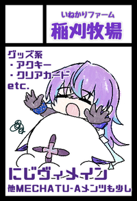 稲刈牧場 サークルカット