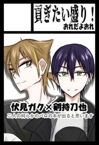 貢ぎたい盛り！ サークルカット