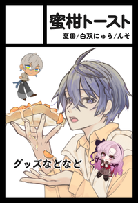 蜜柑トースト サークルカット