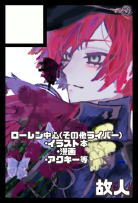 故人 サークルカット