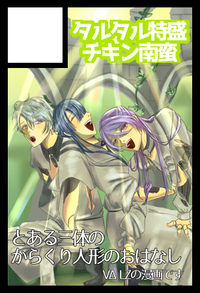 タルタル特盛チキン南蛮 サークルカット