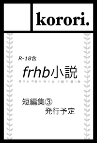 korori. サークルカット