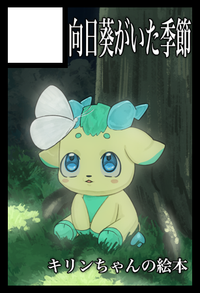 向日葵がいた季節 サークルカット