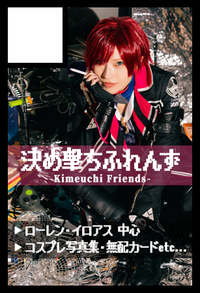 決め撃ちふれんず サークルカット