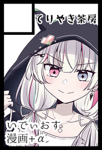 てりやき茶房 サークルカット