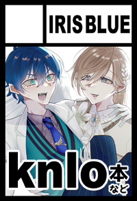 IRIS BLUE サークルカット