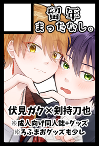 留年まったなし。 サークルカット