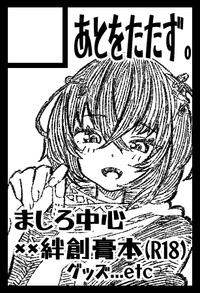 あとをたたず。 サークルカット