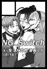 NG_Switch サークルカット