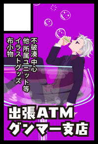 出張ATMグンマー支店 サークルカット