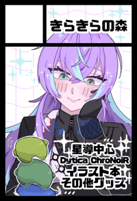 きらきらの森 サークルカット