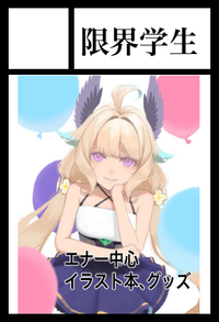 限界学生 サークルカット