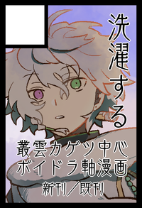 洗濯する サークルカット