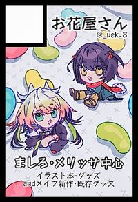 お花屋さん サークルカット