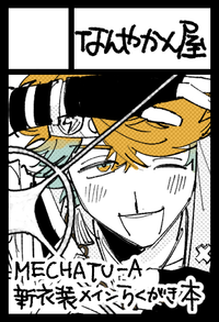 なんやかん屋 サークルカット