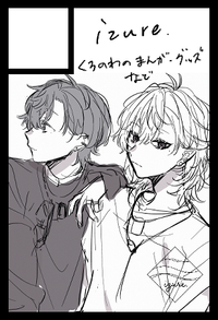 izure. サークルカット