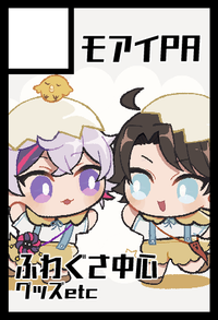 モアイPA サークルカット