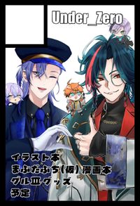 Under_Zero サークルカット