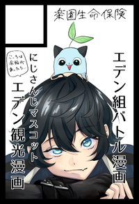 楽園生命保険 サークルカット