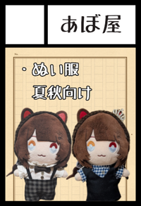 あぼ屋 サークルカット