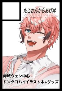 たこさんからあげ丼 サークルカット