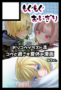 もぐもぐおにぎり サークルカット