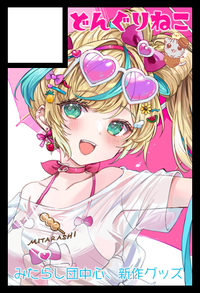 どんぐりねこ サークルカット