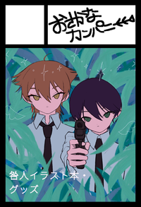 おさかなカンパニー サークルカット