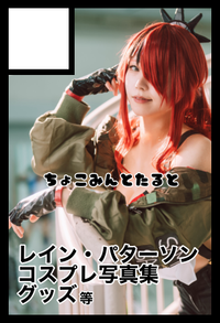 ちょこみんとたると サークルカット