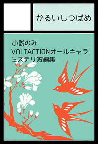 かるいしつばめ サークルカット