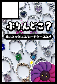 ぷりんどこ？ サークルカット
