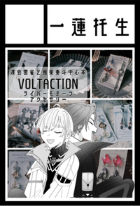 一蓮托生 サークルカット