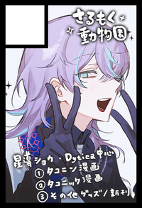 さるもく動物園 サークルカット