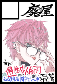 廃屋 サークルカット