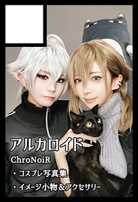 アルカロイド サークルカット