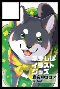 真夜中ココア サークルカット