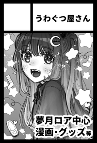 うわぐつ屋さん サークルカット