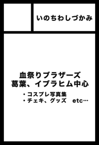 いのちわしづかみ サークルカット