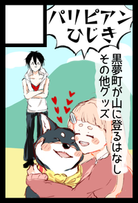 パリピアンひじき サークルカット