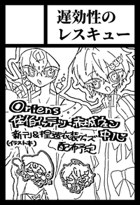 遅効性のレスキュー サークルカット