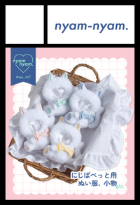 nyam-nyam. サークルカット