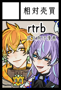 相対売買 サークルカット