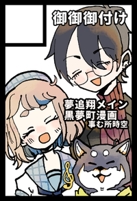 御御御付け サークルカット