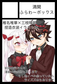 満開ふらわ〜ボックス サークルカット