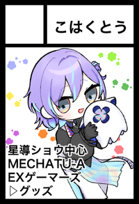 こはくとう サークルカット